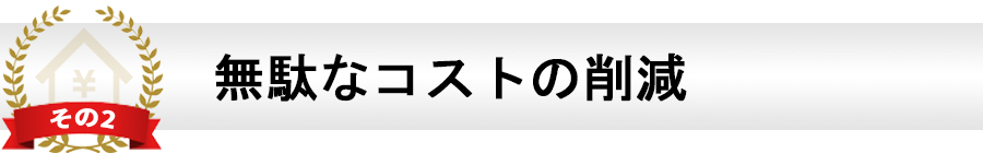 3つの理由