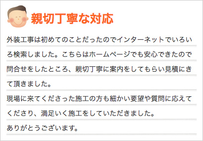 親切丁寧な対応