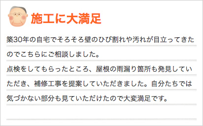 施工に大満足