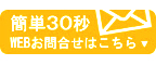 お問い合わせはこちら