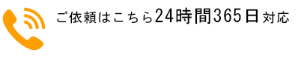 お電話はこちら